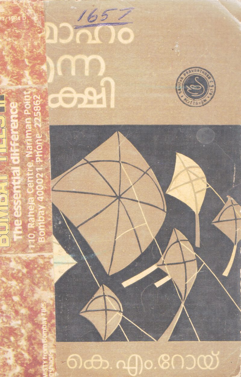 MOHAM ENNA PAKSHI BY KM ROY