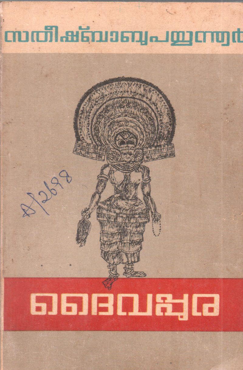 DAIVAPURA BY SATHEESH BABU PAYYANNUR