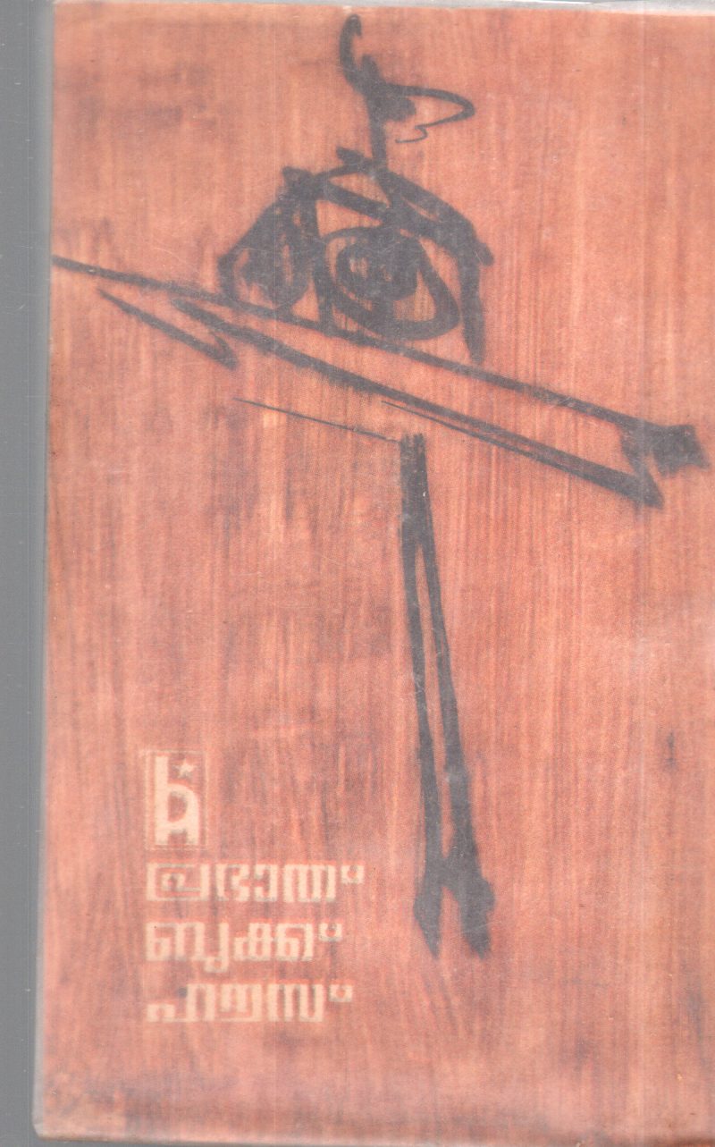 MASAPPADI MATHU PILLA BY VELLUR KRISHNAN KUTTY - Image 2