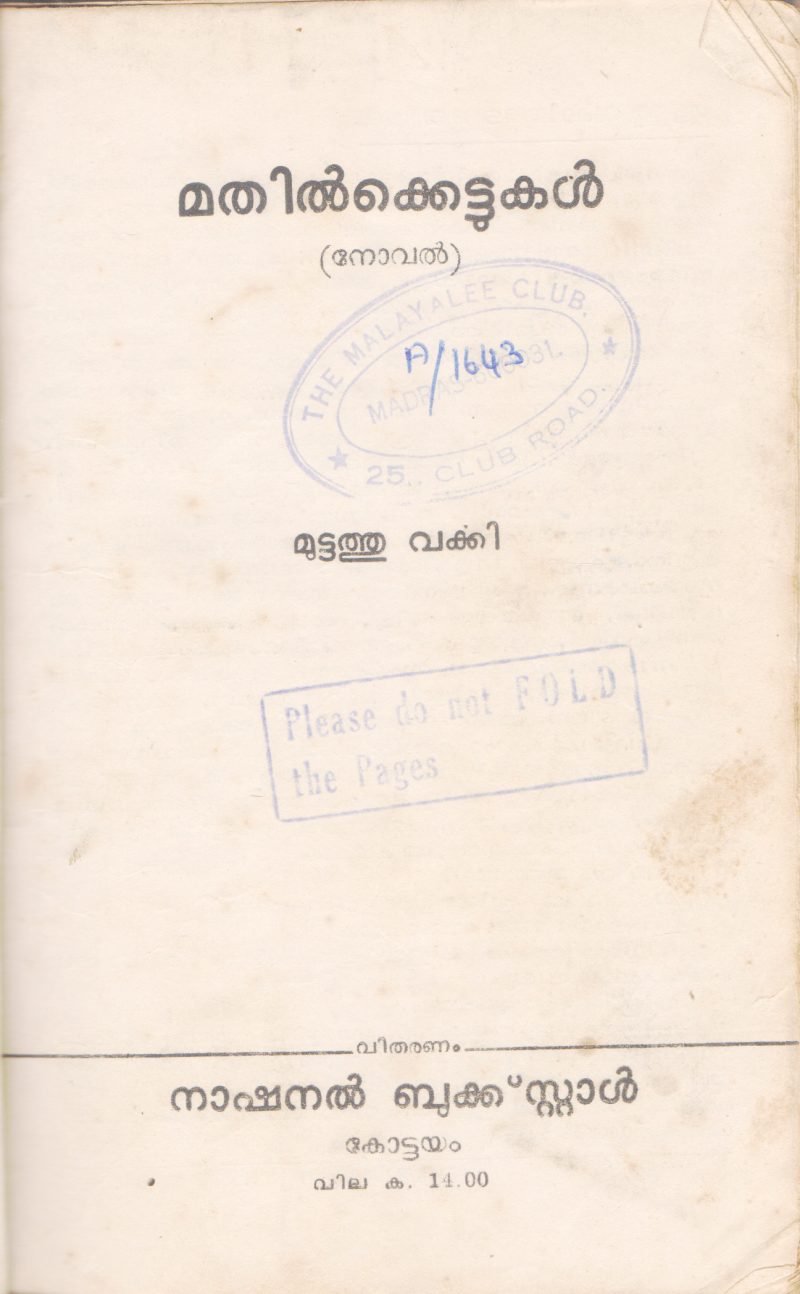 MATHILKETTUKAL BY MUTTATHU VARKEY