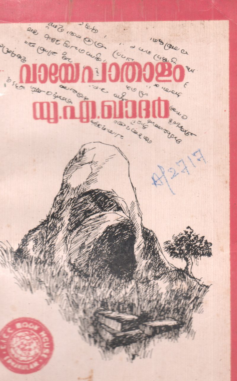VAYE PATHALAM BY U A KHADAR