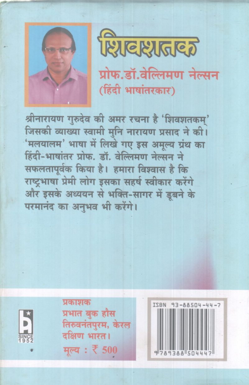 SIVASHATHAKAM BY SREE NARAYANA GURU - Image 2
