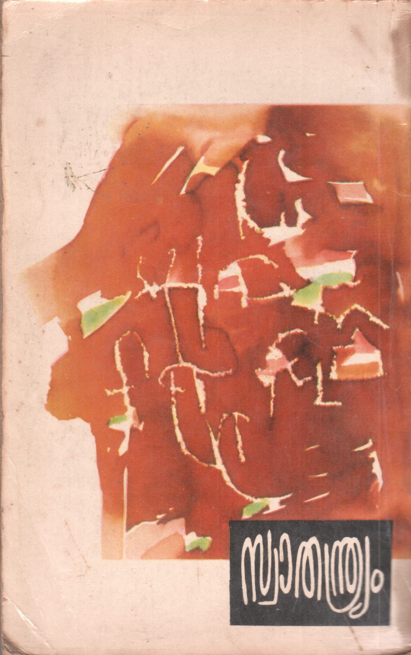 SWATHANDRYAM BY CHAMAN NAHAL - Image 2