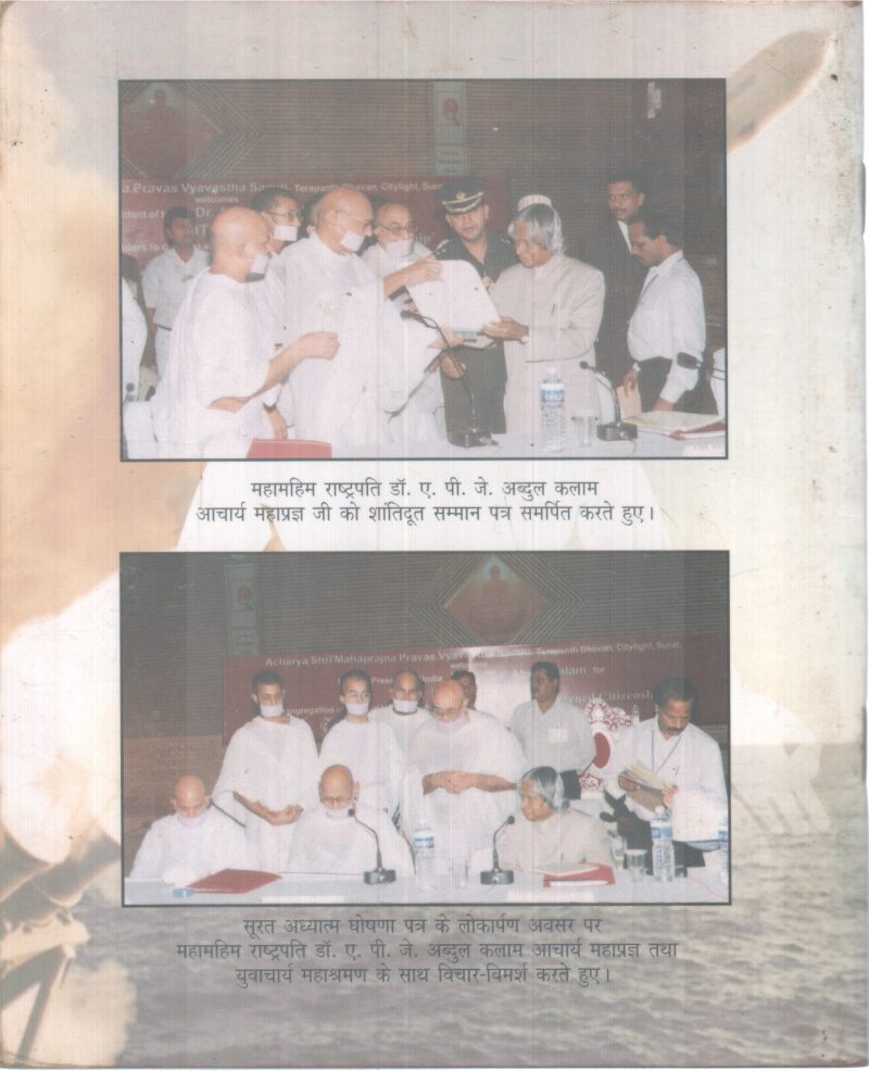 VINJAN ADHYATHMA KI AUR BY MUNI DHANJAY KUMAR - Image 2