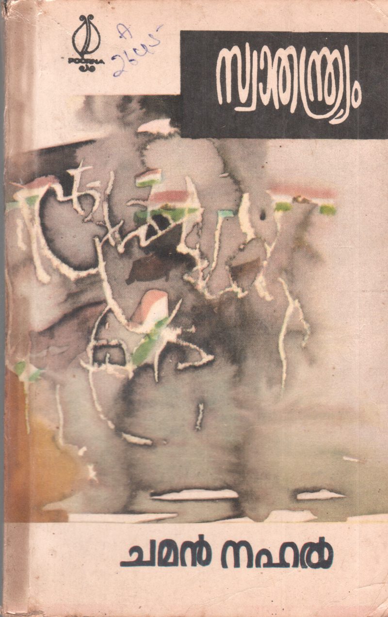 SWATHANDRYAM BY CHAMAN NAHAL