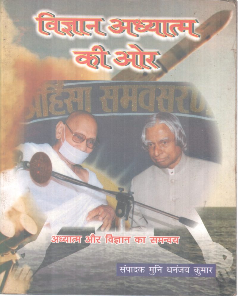 VINJAN ADHYATHMA KI AUR BY MUNI DHANJAY KUMAR