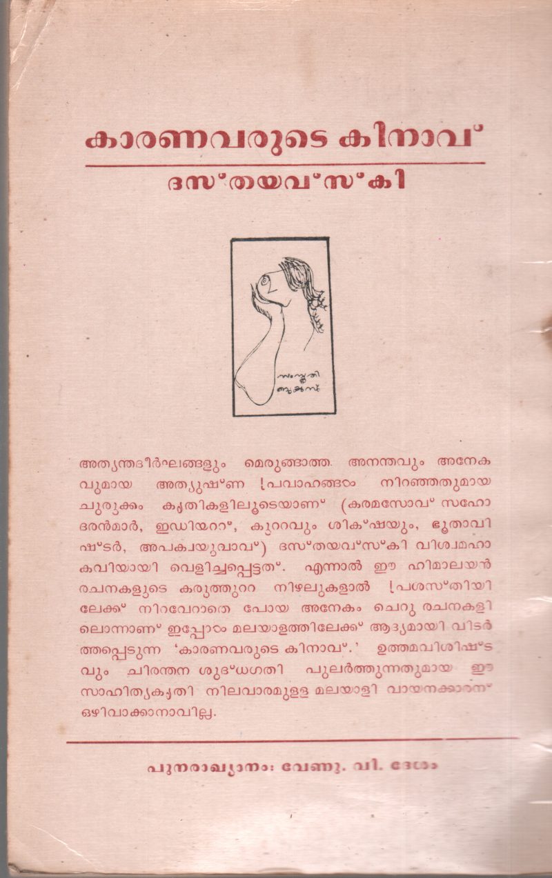 KARANAVARUDE KINAV BY DOSTOEVSKY - Image 2