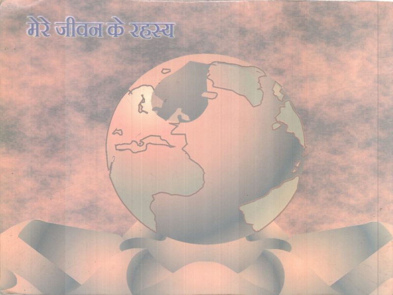 MERE JEEVANKE RAHASYA BY ACHARYA MAHAPRAJ - Image 2