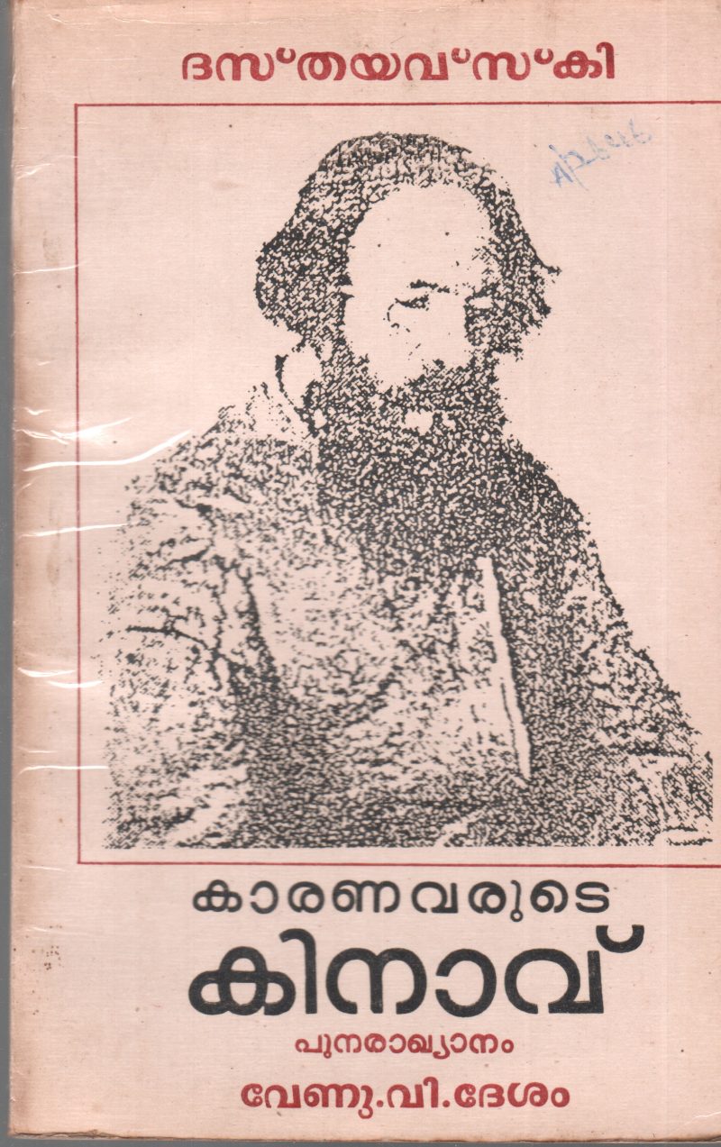 KARANAVARUDE KINAV BY DOSTOEVSKY