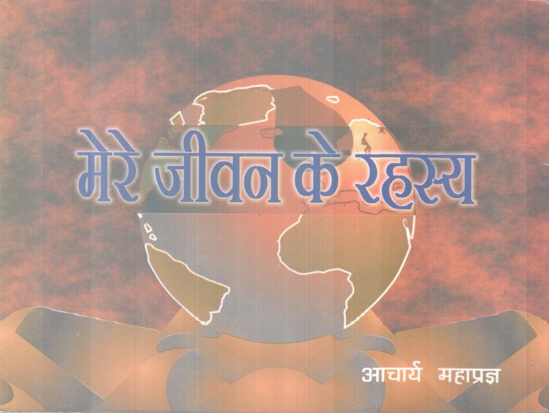 MERE JEEVANKE RAHASYA BY ACHARYA MAHAPRAJ