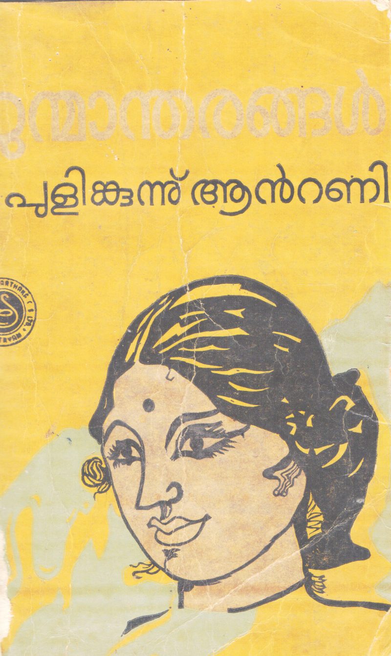 JANMANDARANGAL BY PULINKKUNNU ANTONY