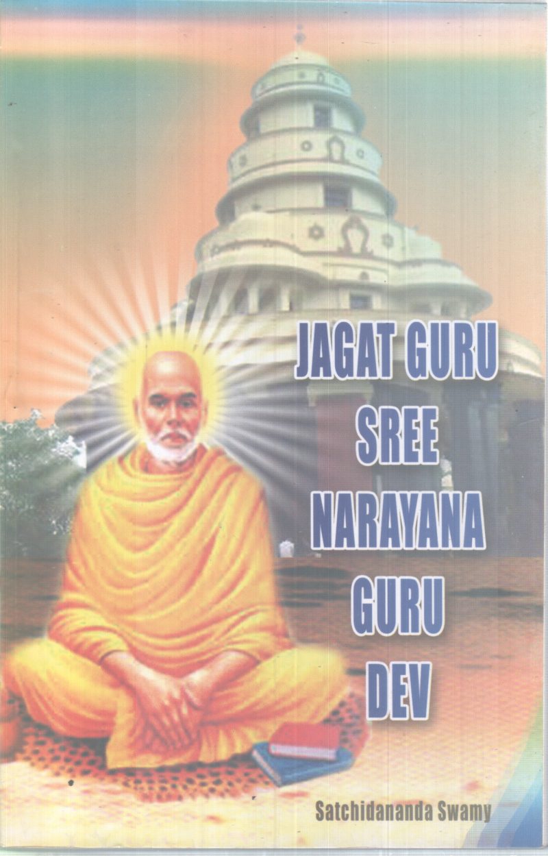 JAGATHGURU SREENARAYANA GURUDEV BY SACHIDANANDHA SWAMI