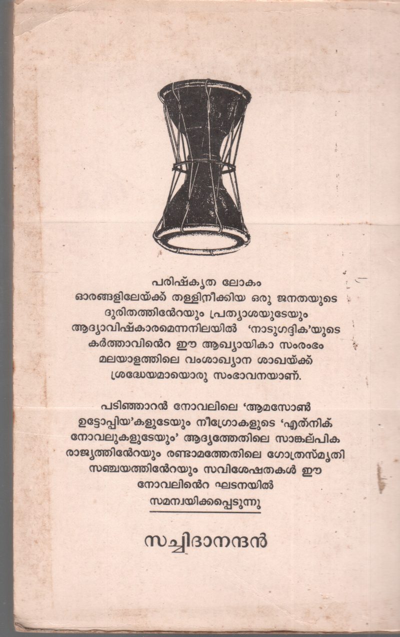 MAVELIMANTAM BY K J BABY - Image 2