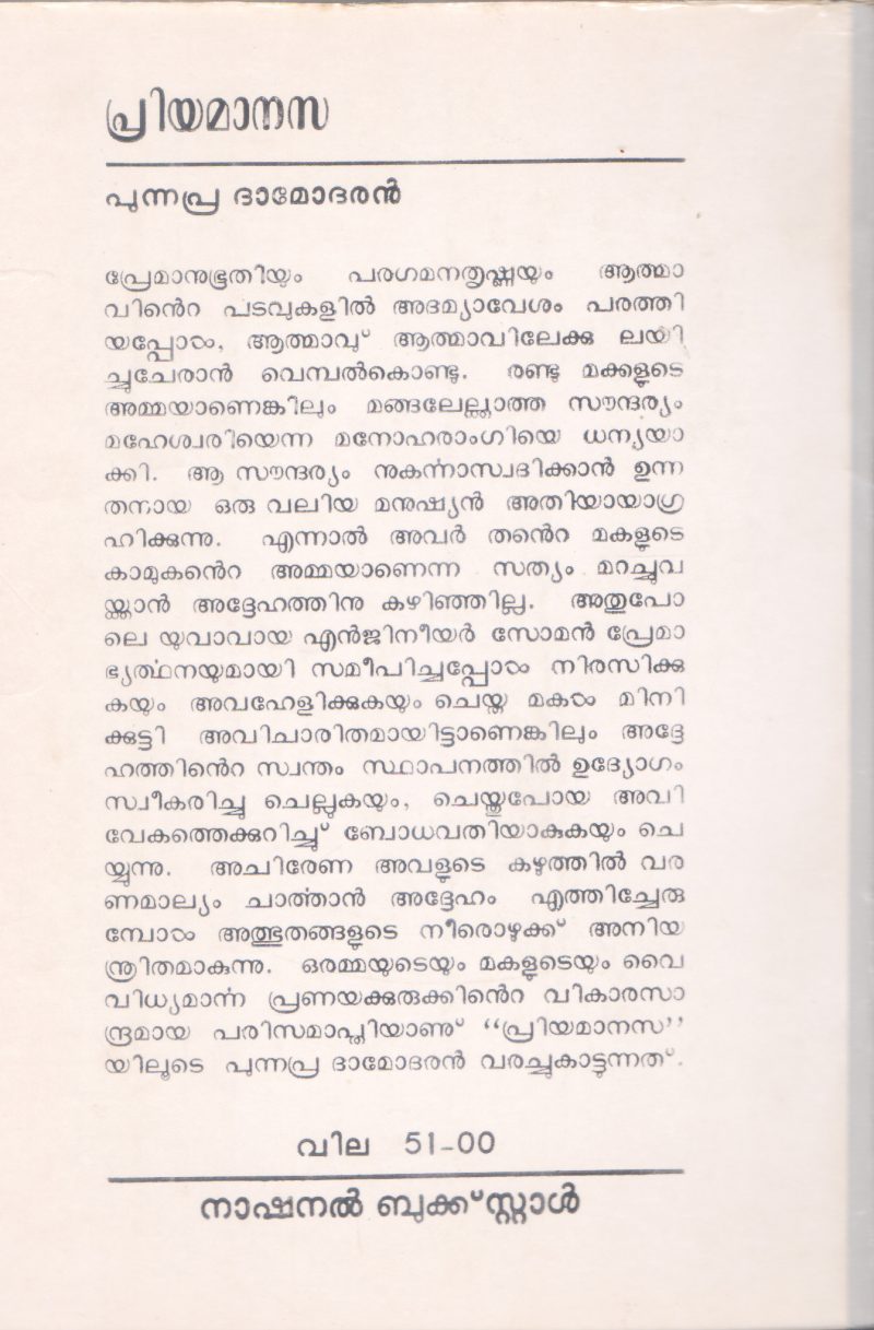 PRIYAMANASA BY PUNNAPRA DAMODARAN - Image 2