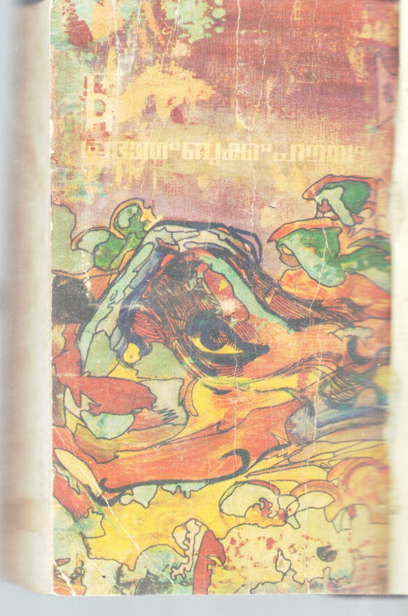 VAZHIYARIYATHA YATHRA BY NJEKKAD - Image 2