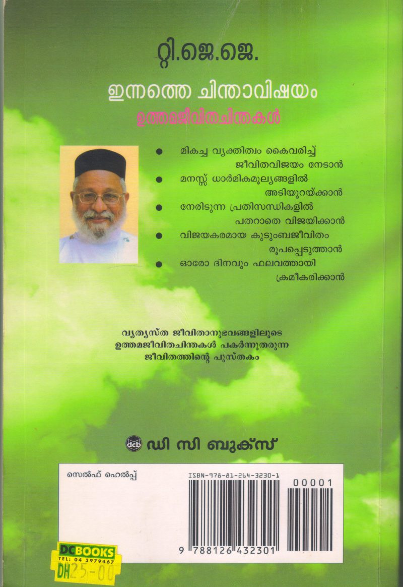 ENNATHE CHINDHAVISHAYAM (UTHAMA CHINDHAKAL) BY T J J - Image 2