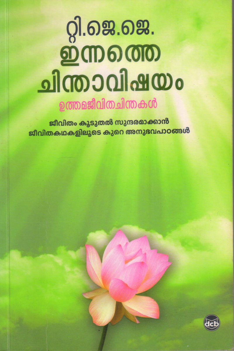 ENNATHE CHINDHAVISHAYAM (UTHAMA CHINDHAKAL) BY T J J