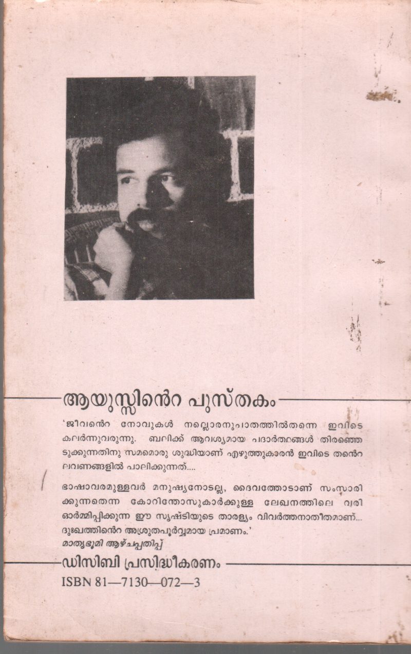 ORAYUSINTE PUSTHAKAM BY C V BALAKRISHNAN - Image 2