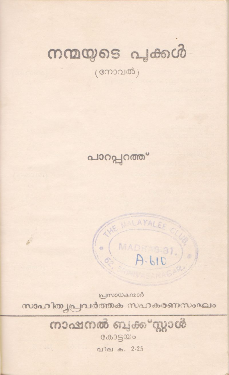 NANMAYUTE POOKAL BY PAPPURATHU
