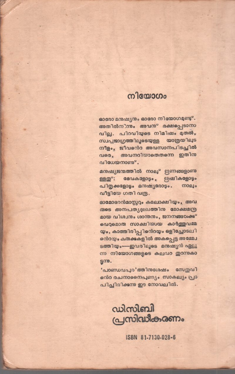 NIYOGAM BY SETHU - Image 2