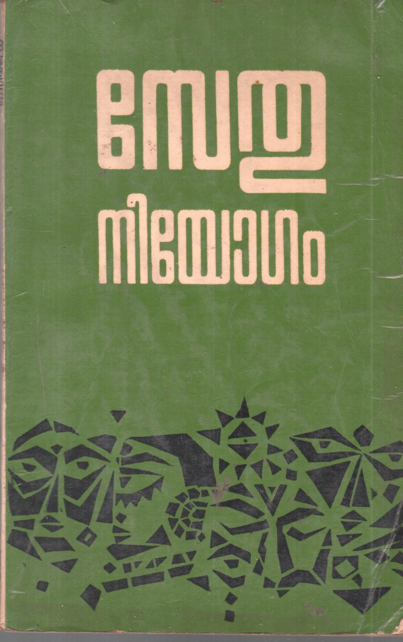 NIYOGAM BY SETHU