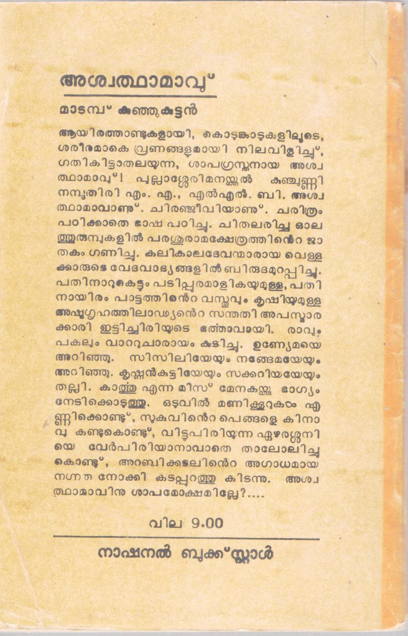 ASWANTHAAMAVU BY MADAMBU KUNJUTTAN - Image 2
