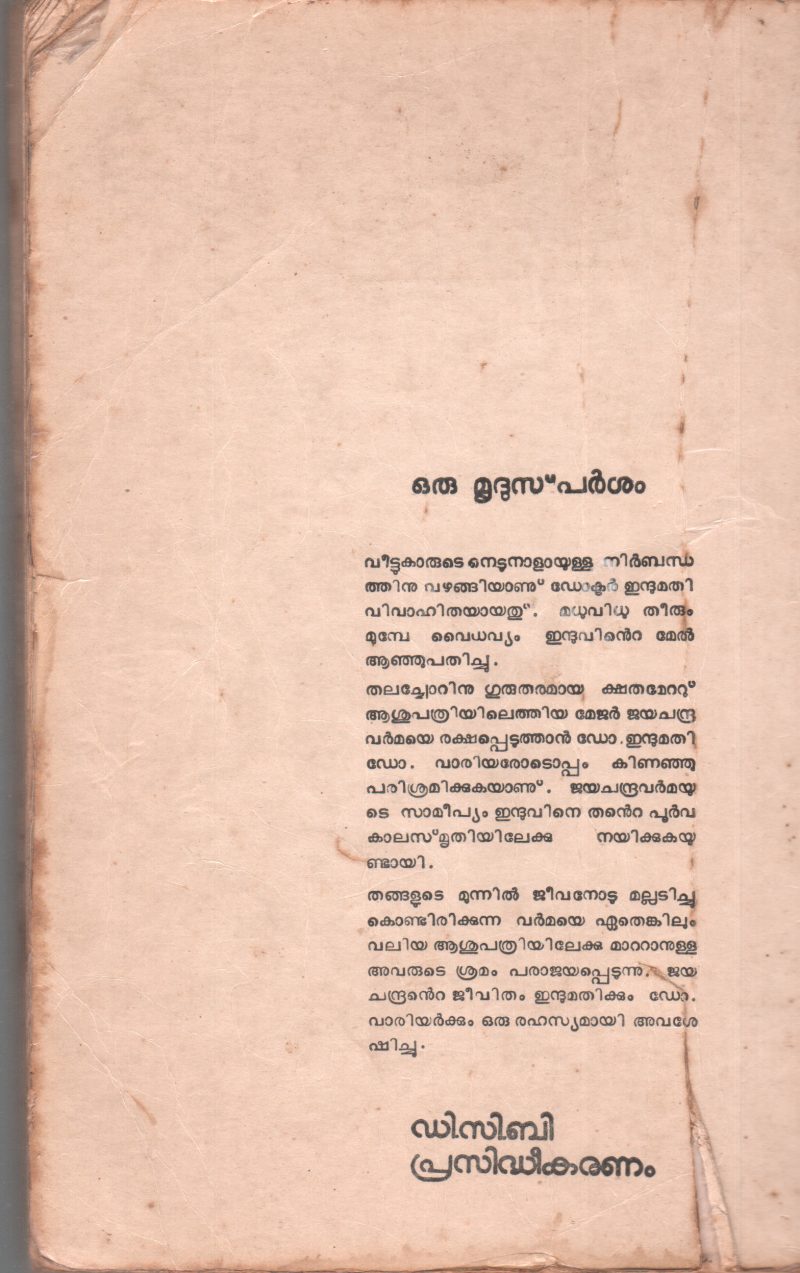 ORU MRUDHU SPARSHAM BY VAIKKAM - Image 2