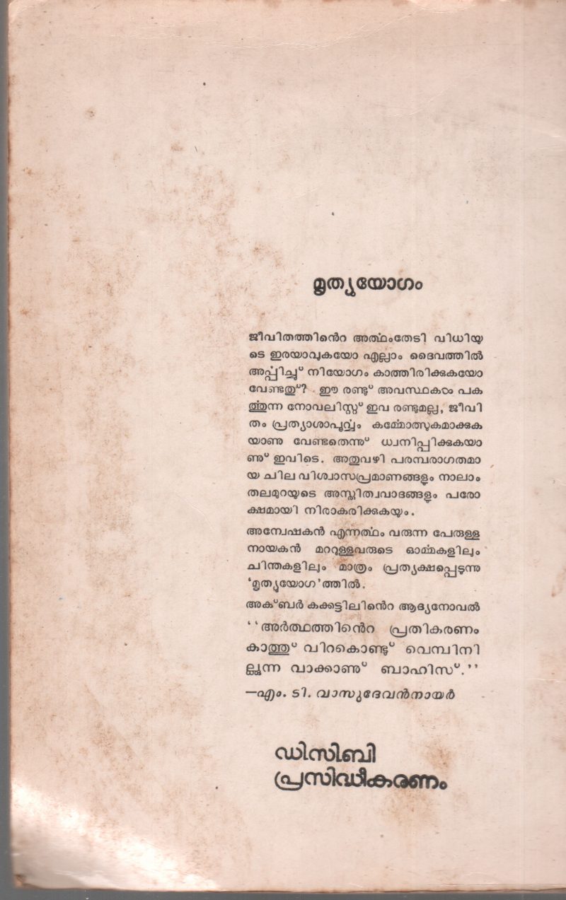 MRUTHYUYOGAM BY AKBAR KAKKATTIL - Image 2