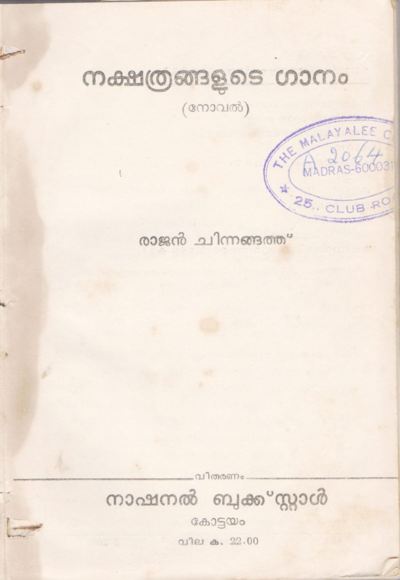 NAKSHATHRANGALUTE GANAM BY RAJAN CHINNANGANATHU