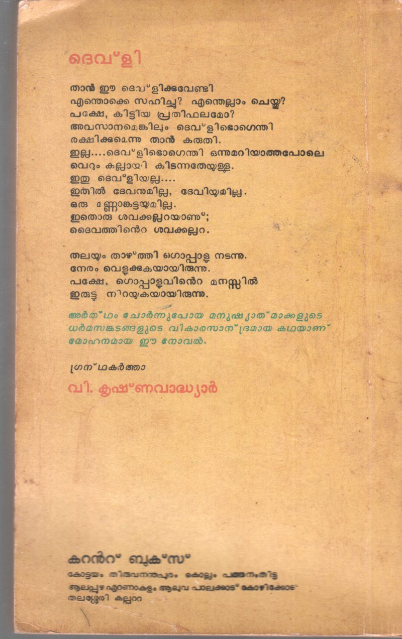 DEVLI BY V KRISHNA VADHYAR - Image 2
