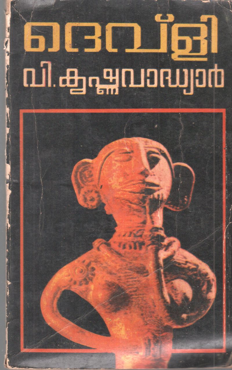 DEVLI BY V KRISHNA VADHYAR