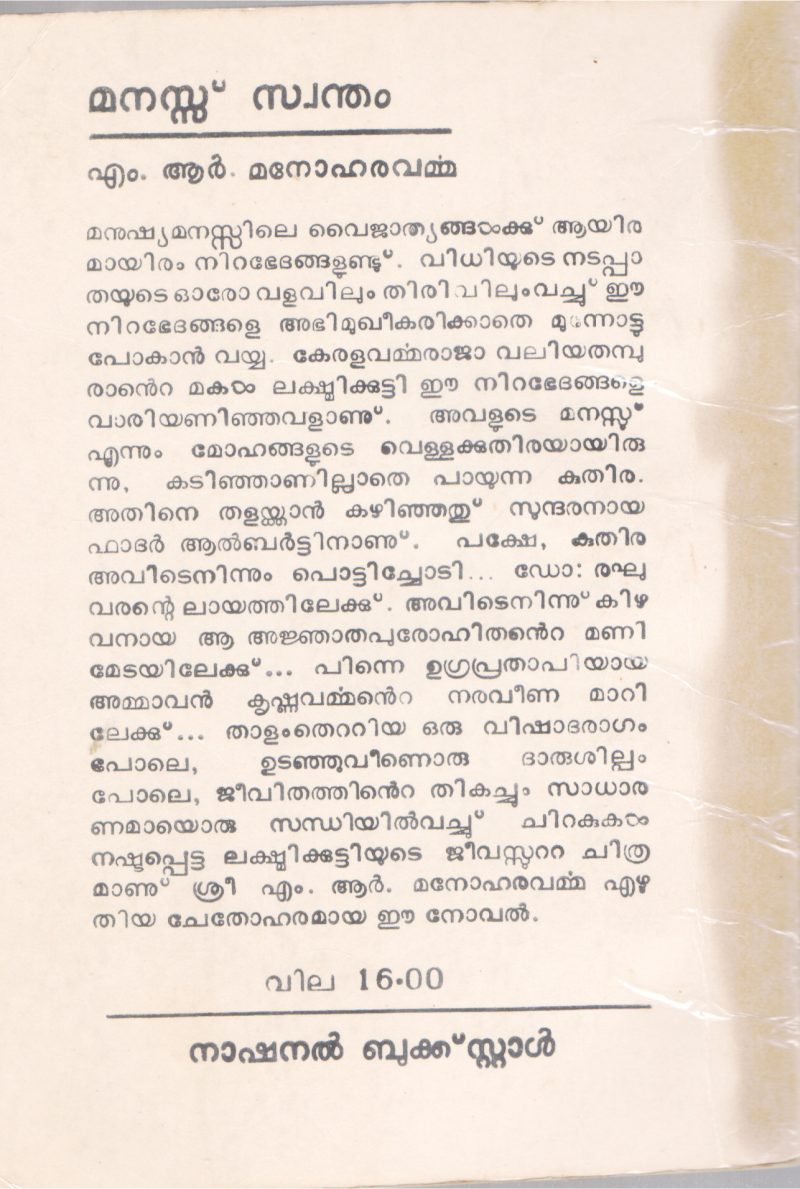 MANASSU SWANTHAM BY M.R MANOHARAVARMMA - Image 2