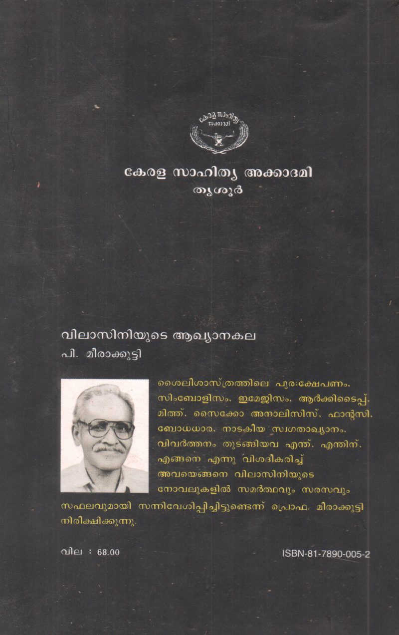 VILASINIYUDE AKHYANAKALA BY P MEERAKUTTY - Image 2