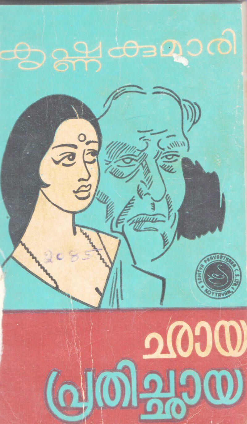 CHAAYA PRATHICHAYA BY KRISHNA KUMARI