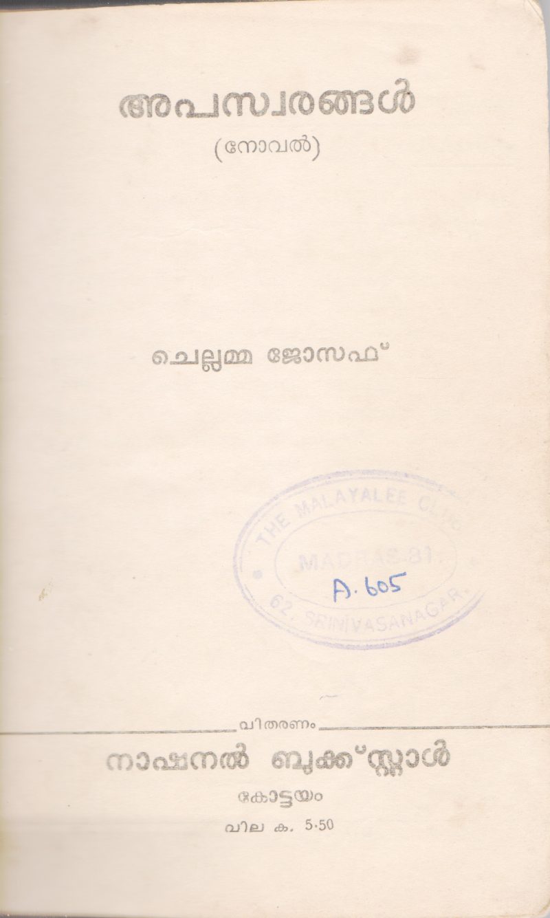 APASWARANGAL BY CHELLAMMA JOSEPH