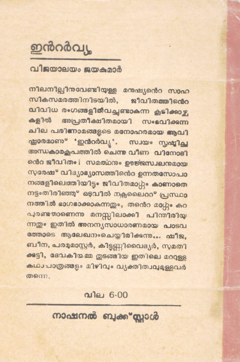INTERVIEW BY VIJAYALAYAM JAYAKUMAR - Image 2