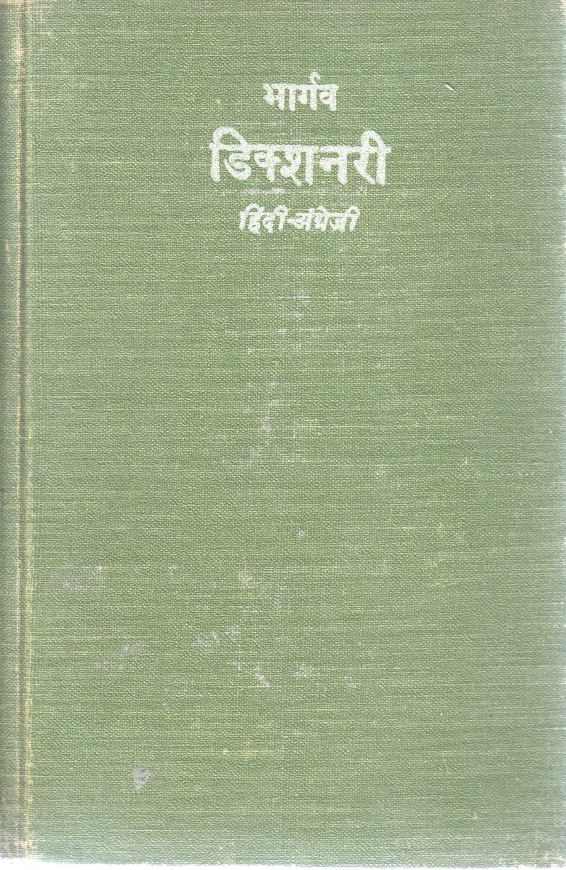 HINDI DICTIONARY