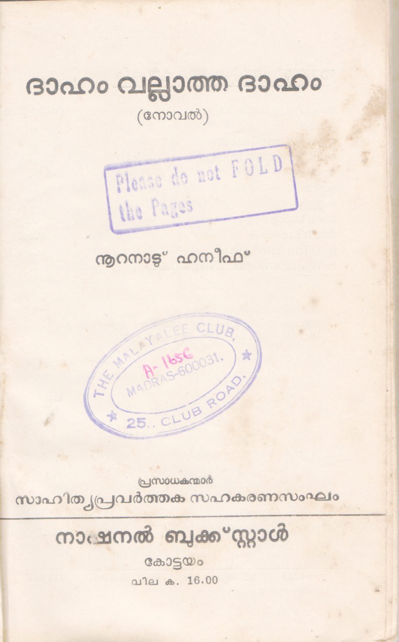 DHAHAM VALLATHA DHAHAM BY NOOU HANEEFRANAD
