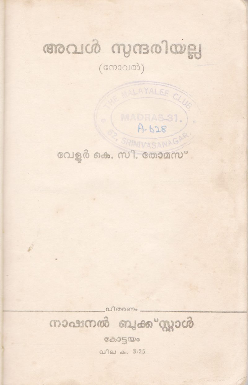 AVAL SUNDARIYALLA BY VELUR K.C THOMAS