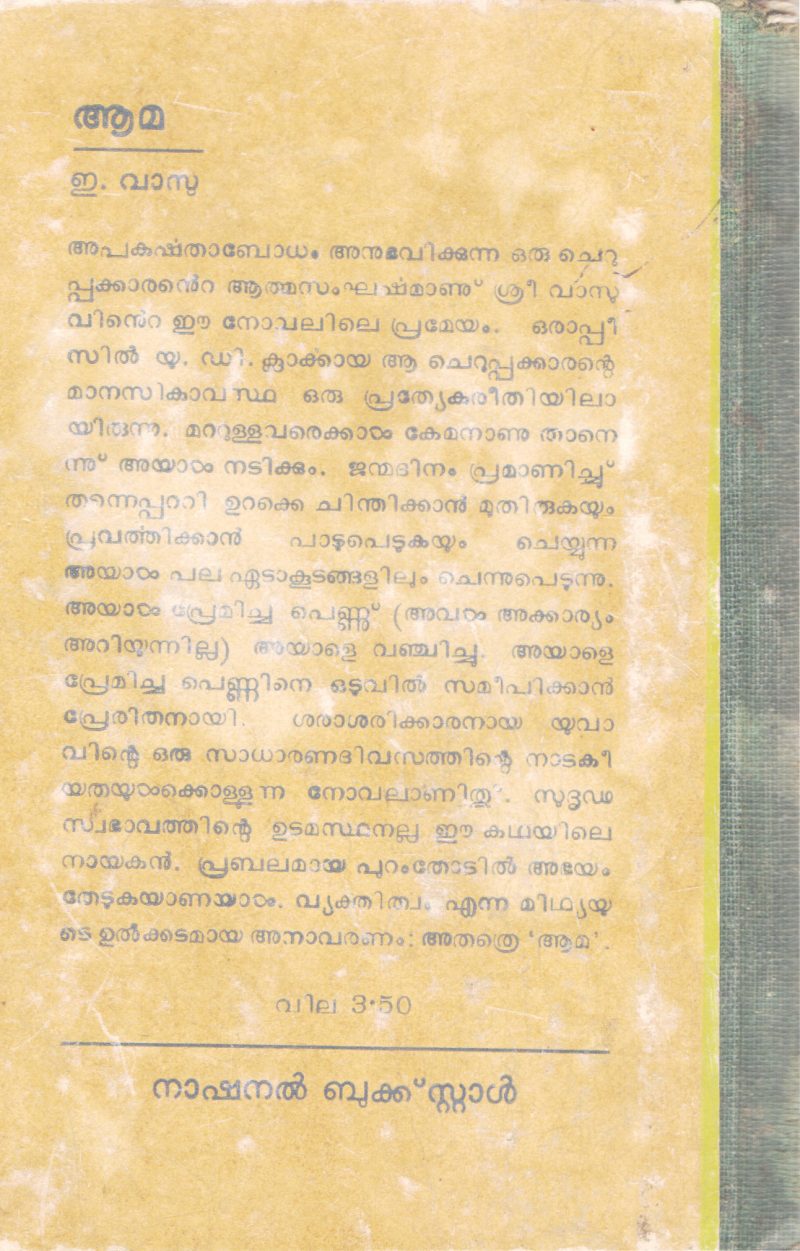 AAMA BY E. VASU - Image 2
