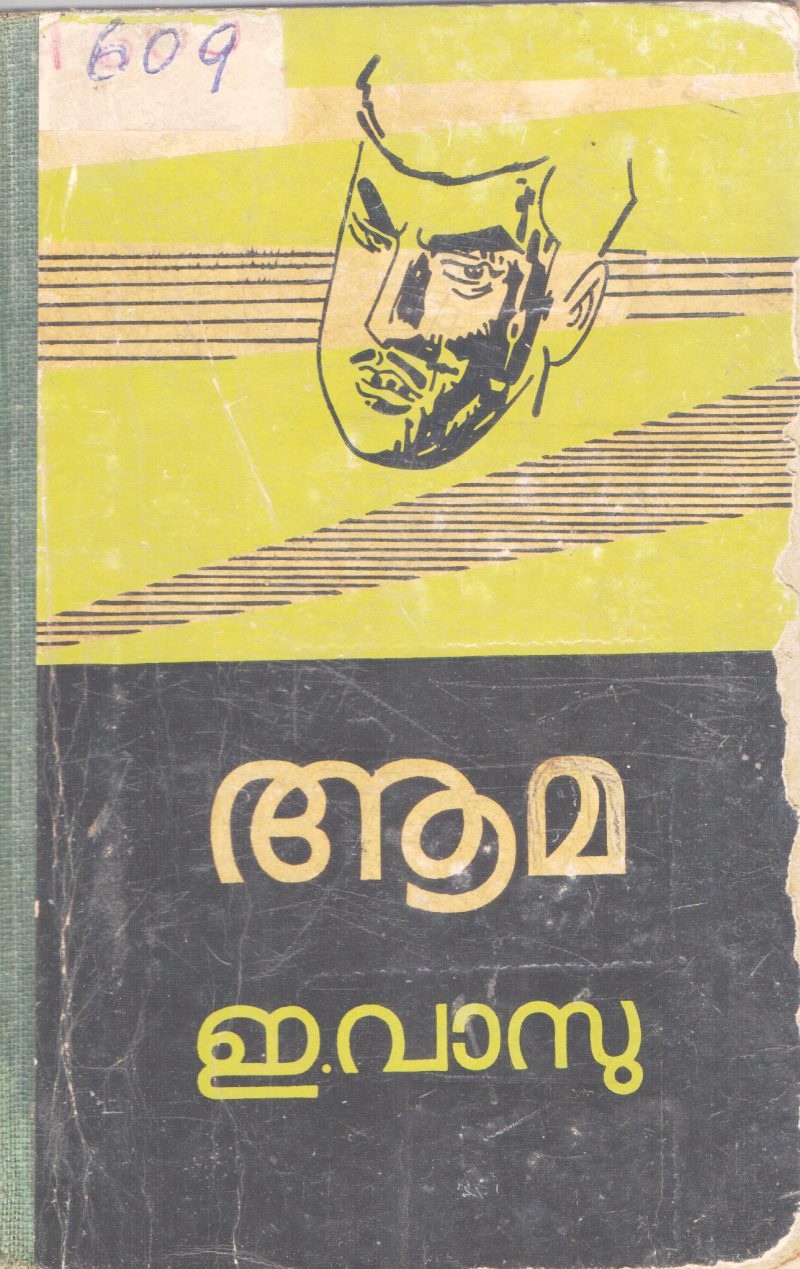 AAMA BY E. VASU