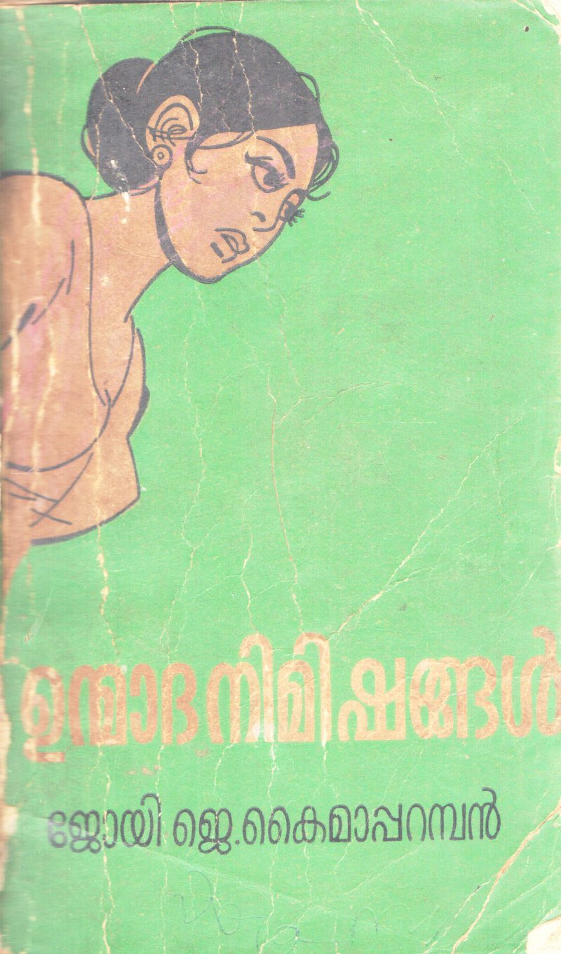 UNMADHANIMISHANGAL BY JOY J. KAIMAPPARAMBIL