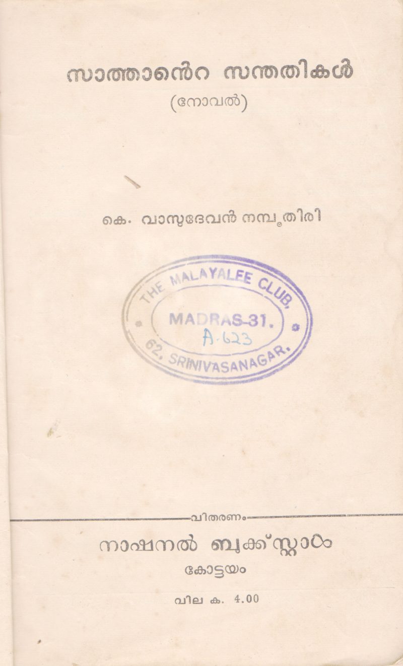 SATHANTE SANDHATHIKAL BY K. VASUDEVAN NAMBOOTHIRI