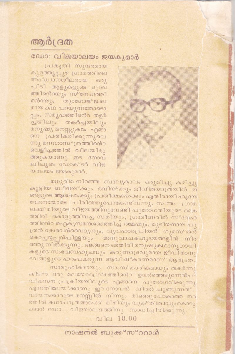 AARDRATHA BY DR.VIJAYALAYAM - Image 2