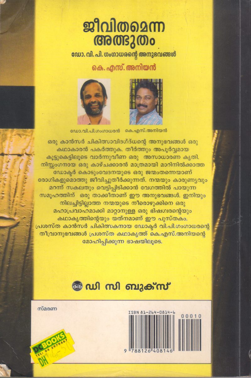 JEEVITHAMENNA ATHBHUTHAM (DR V P GANGADHARANTE ANUBHAVANGAL) BY K S ANIYAN - Image 2