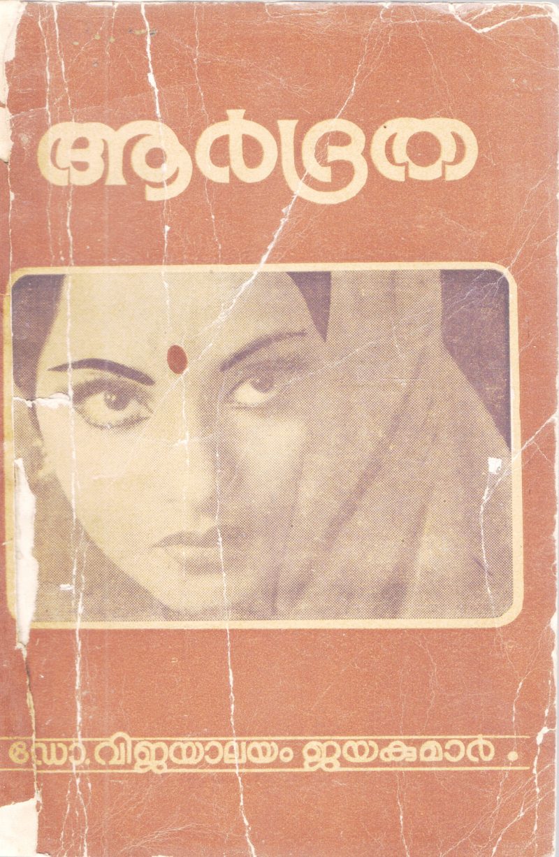 AARDRATHA BY DR.VIJAYALAYAM