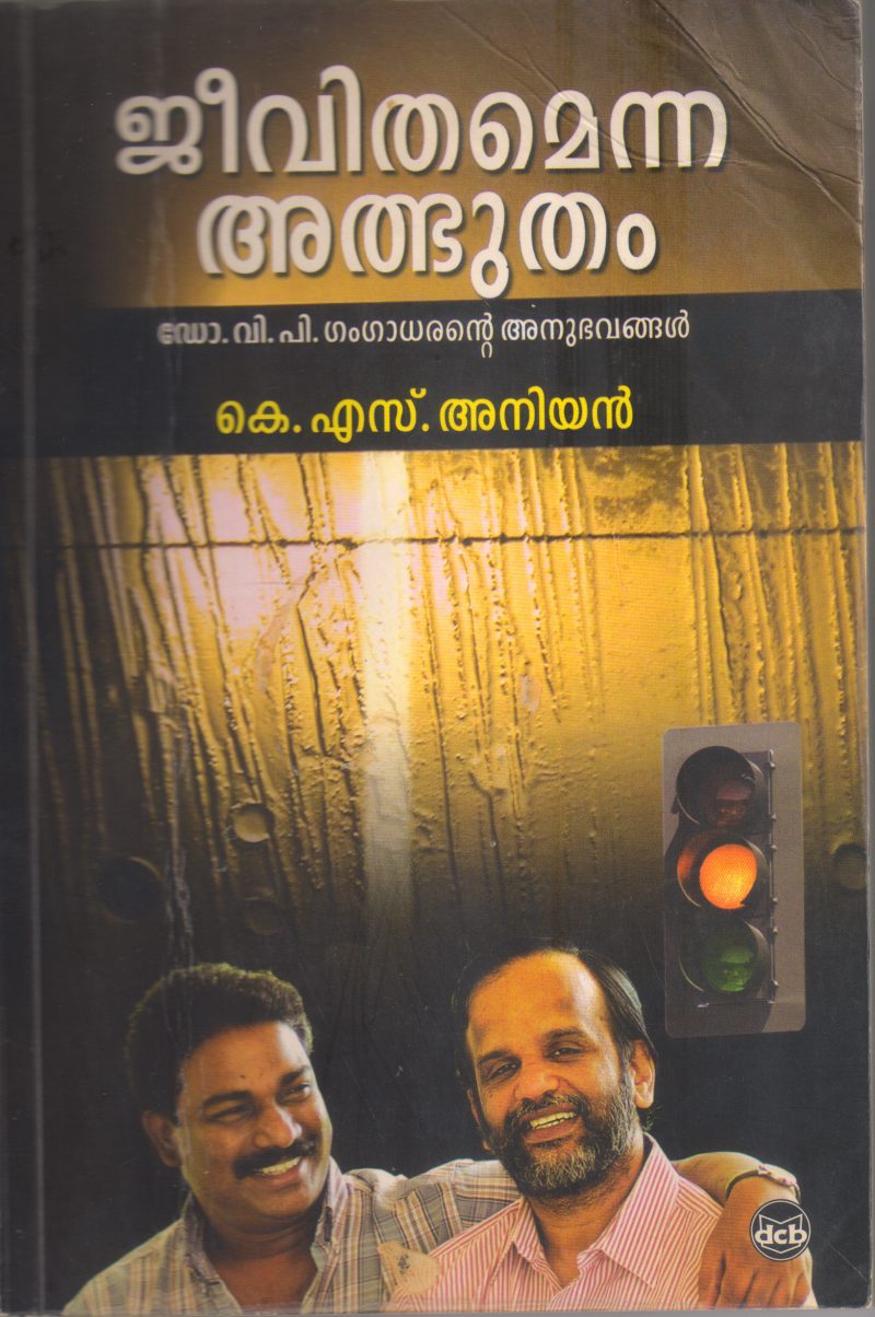 JEEVITHAMENNA ATHBHUTHAM (DR V P GANGADHARANTE ANUBHAVANGAL) BY K S ANIYAN