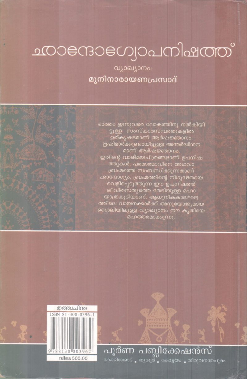 CHANDHOGYOPANISHATH BY GROUP OF EDITOIRS - Image 2