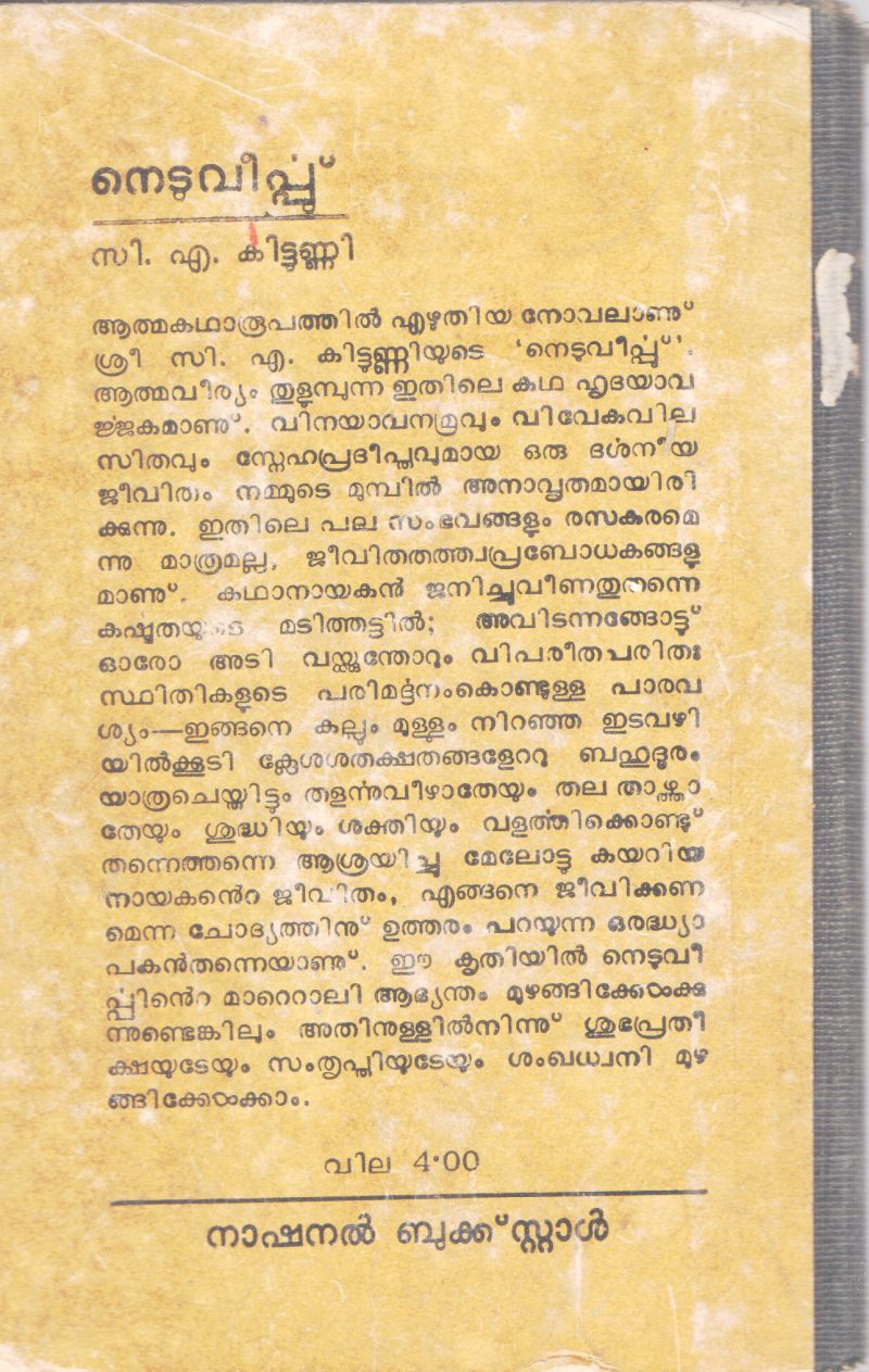NEDUVEERPPU BY C.A KITTUNNI - Image 2