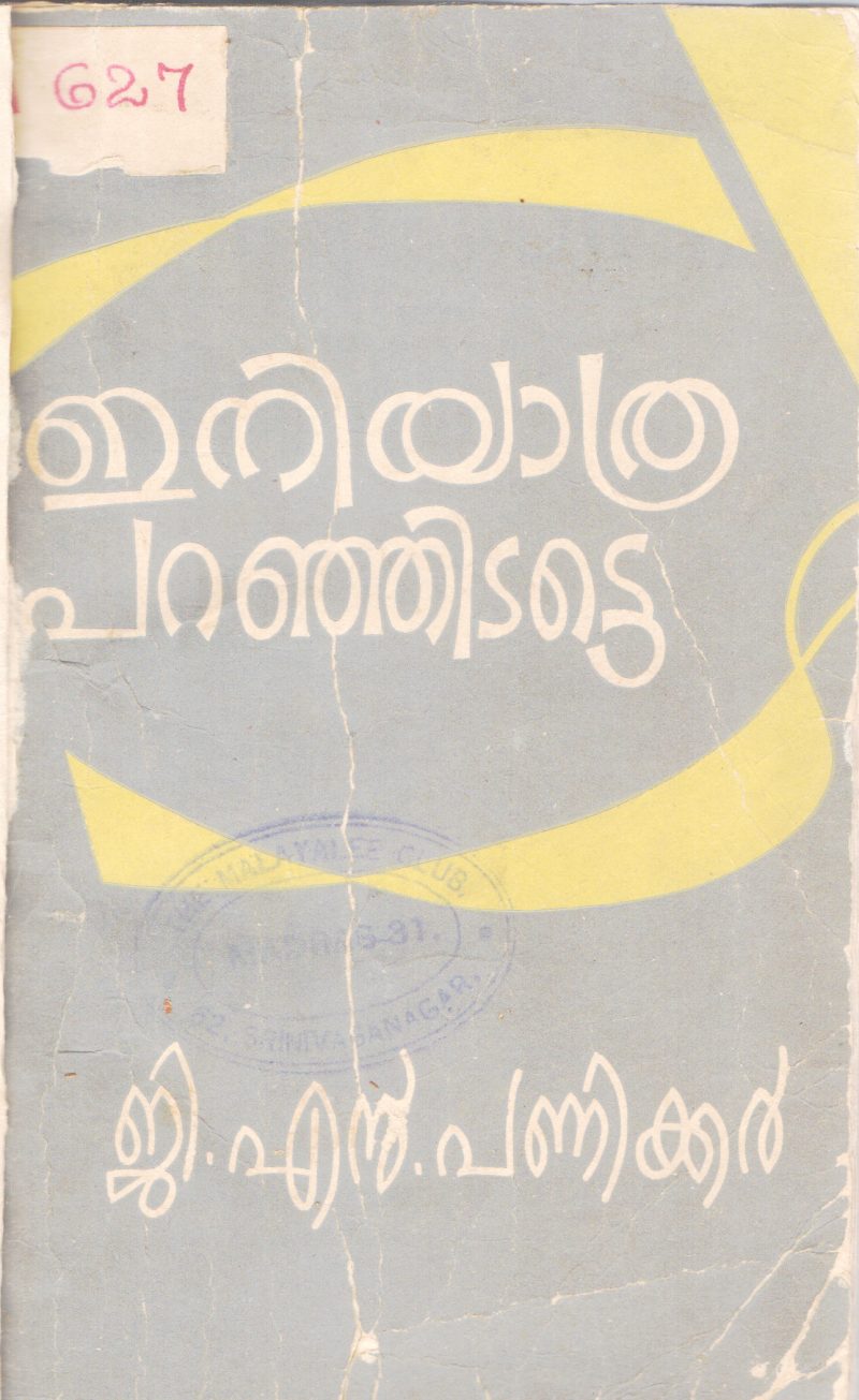 ENI YATHRA PARANJITATTE BY G.N PANIKKER